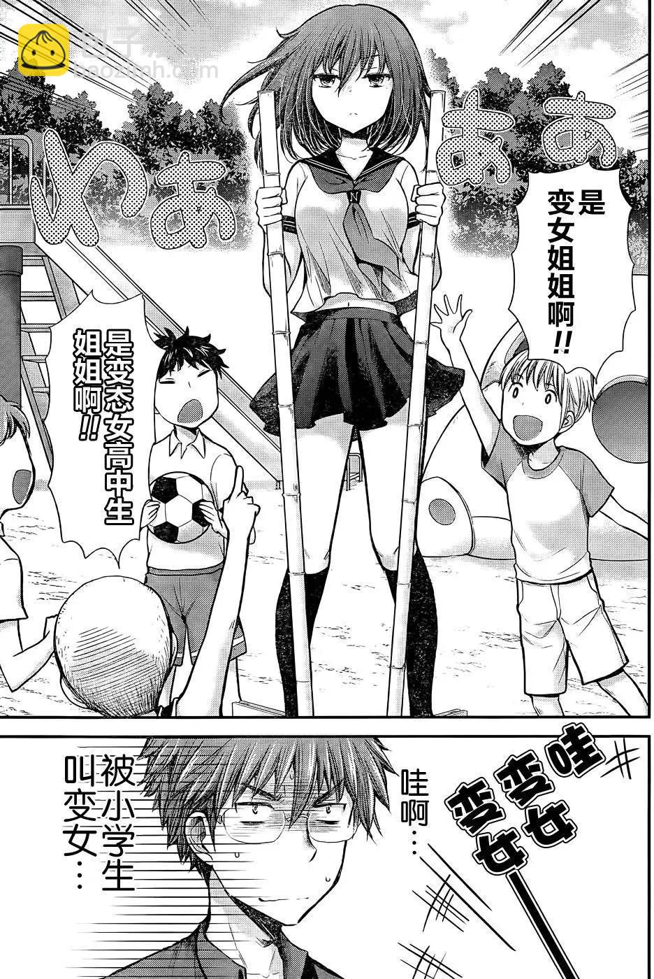 《怪女-奇怪的女高中生甘栗千子》新连载14 第3页