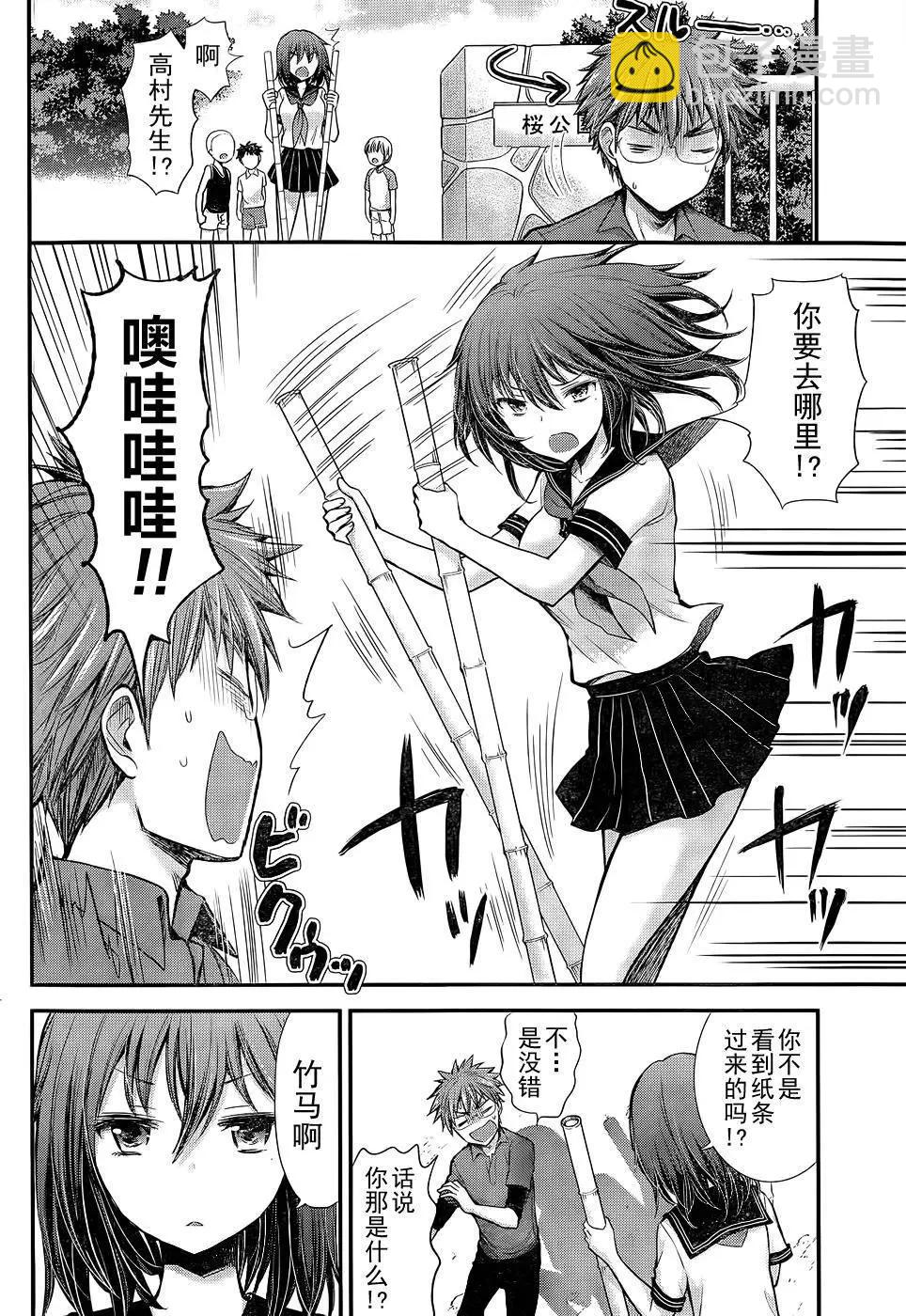 《怪女-奇怪的女高中生甘栗千子》新连载14 第4页