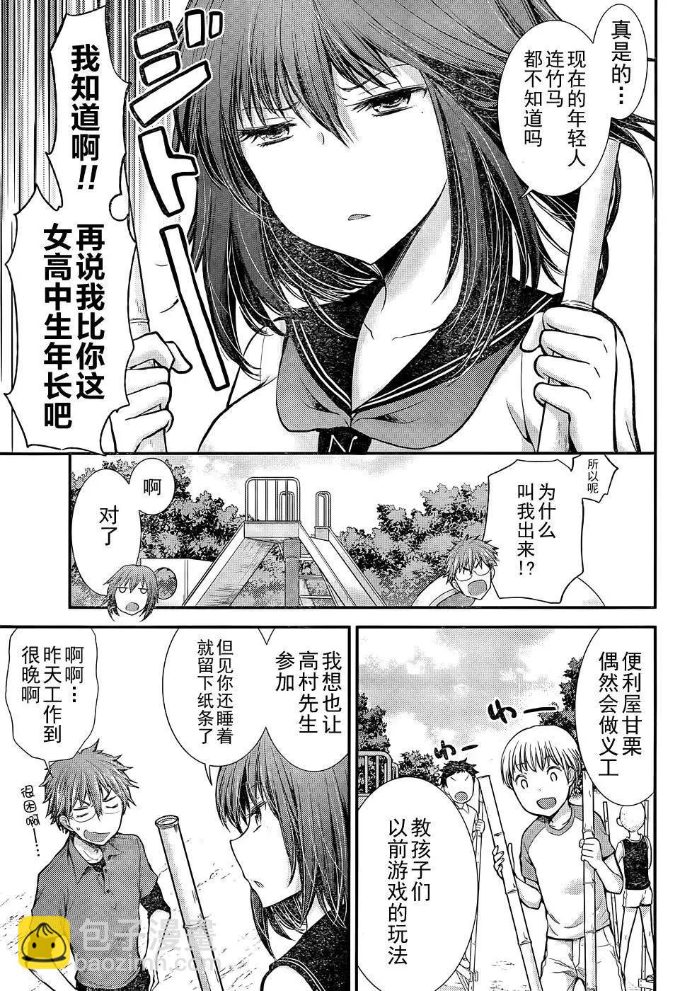 《怪女-奇怪的女高中生甘栗千子》新连载14 第5页