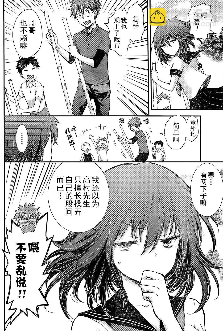 《怪女-奇怪的女高中生甘栗千子》新连载14 第8页