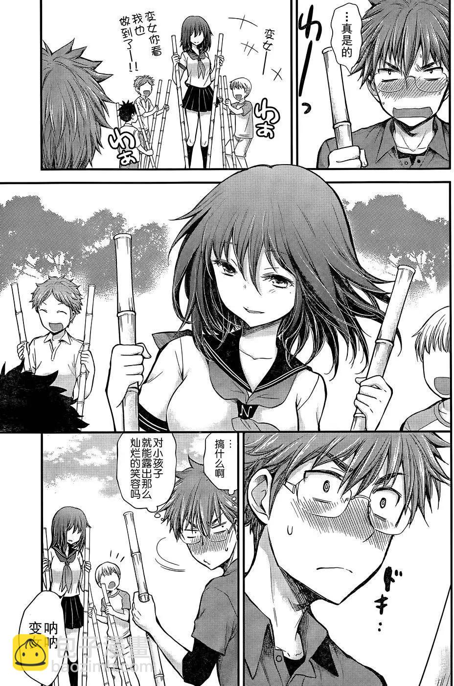 《怪女-奇怪的女高中生甘栗千子》新连载14 第9页