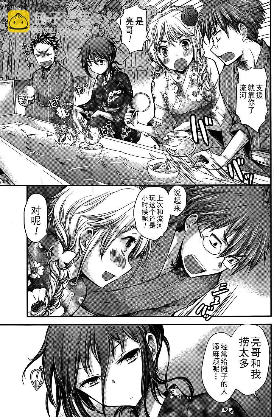 《怪女-奇怪的女高中生甘栗千子》新连载11 第10页