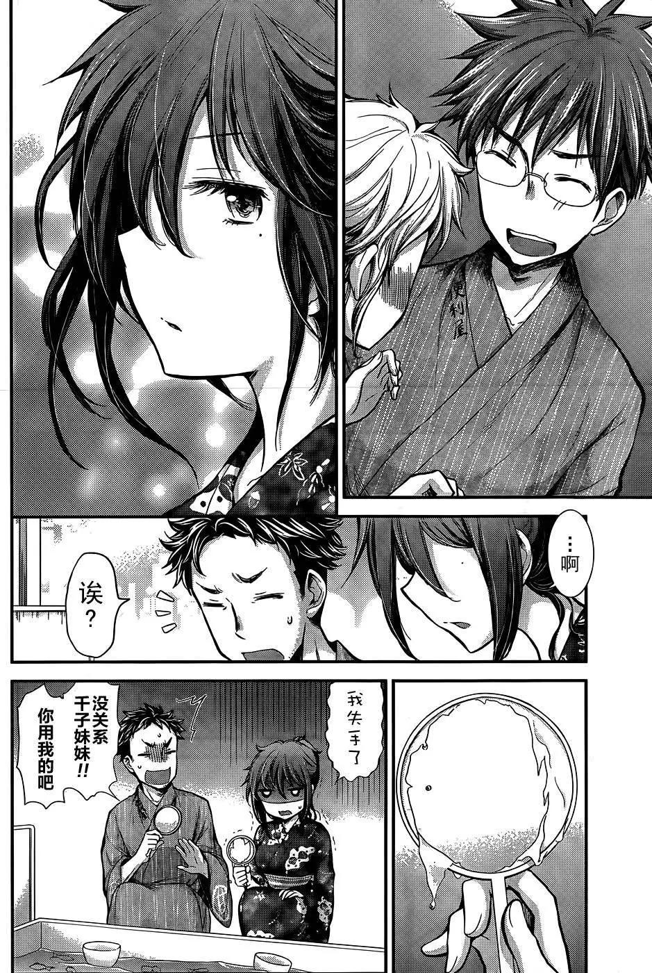 《怪女-奇怪的女高中生甘栗千子》新连载11 第11页