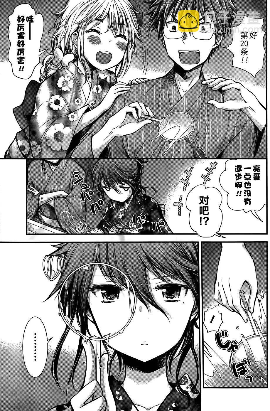 《怪女-奇怪的女高中生甘栗千子》新连载11 第12页