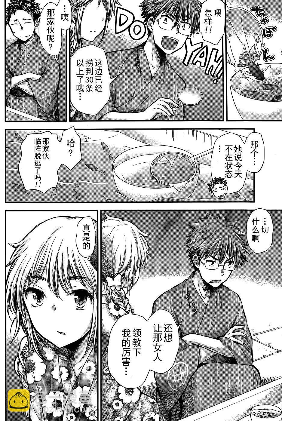 《怪女-奇怪的女高中生甘栗千子》新连载11 第13页