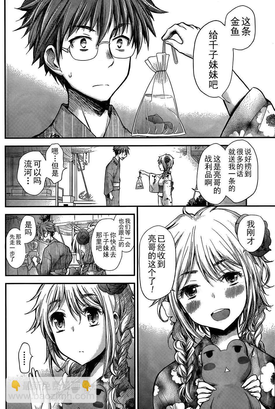 《怪女-奇怪的女高中生甘栗千子》新连载11 第15页