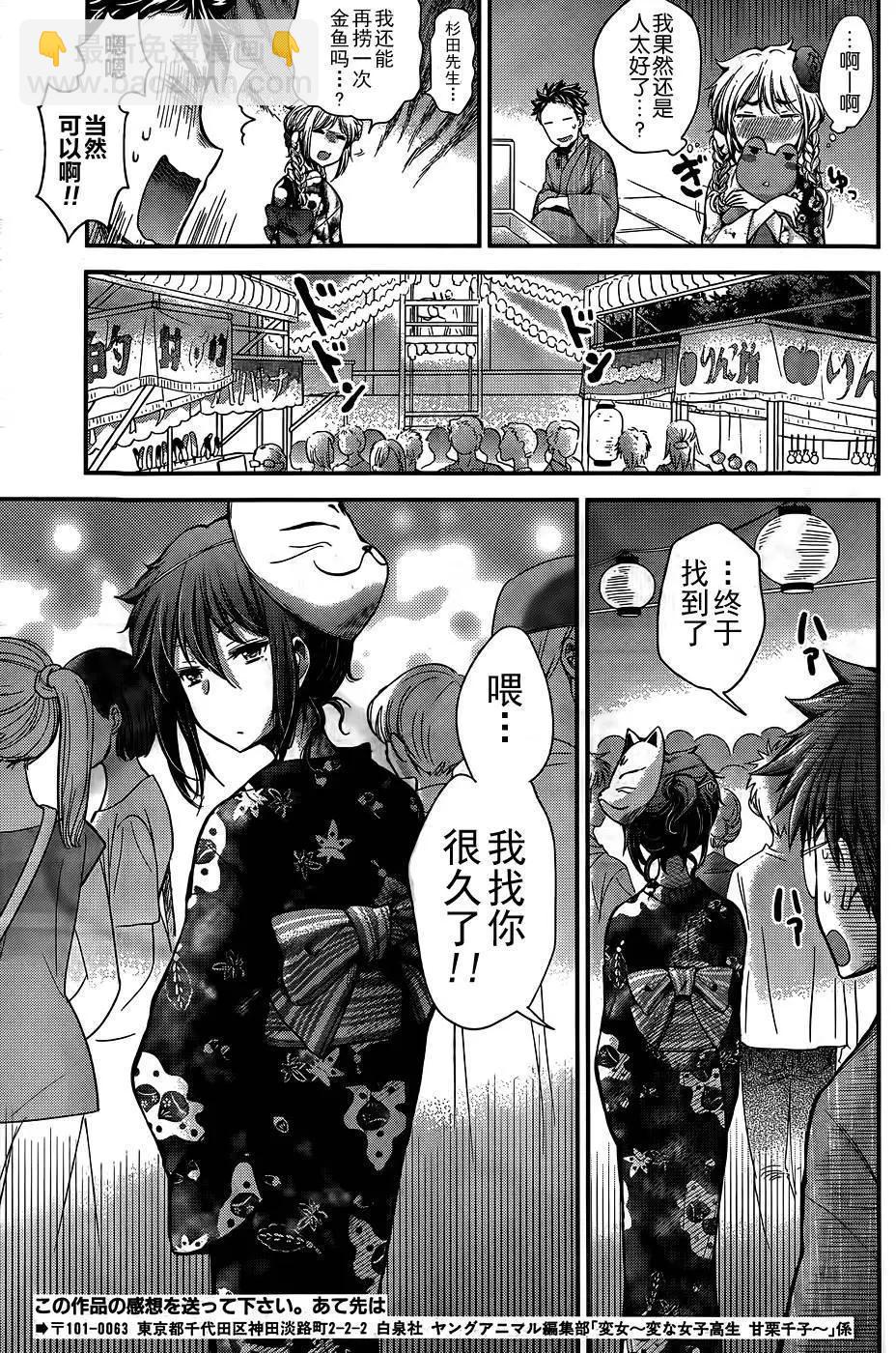 《怪女-奇怪的女高中生甘栗千子》新连载11 第16页