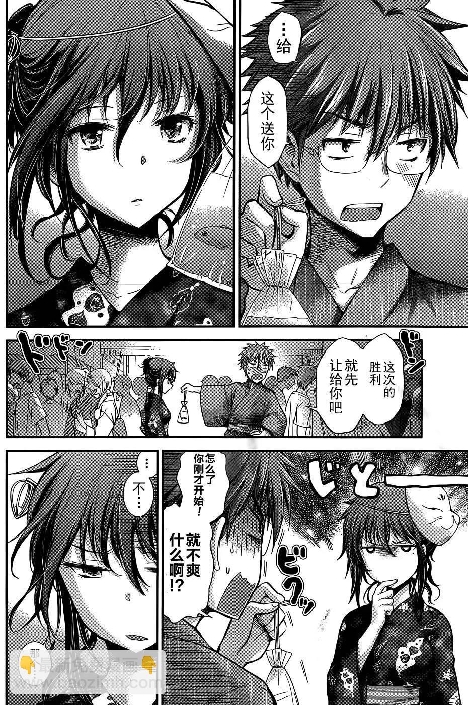 《怪女-奇怪的女高中生甘栗千子》新连载11 第17页