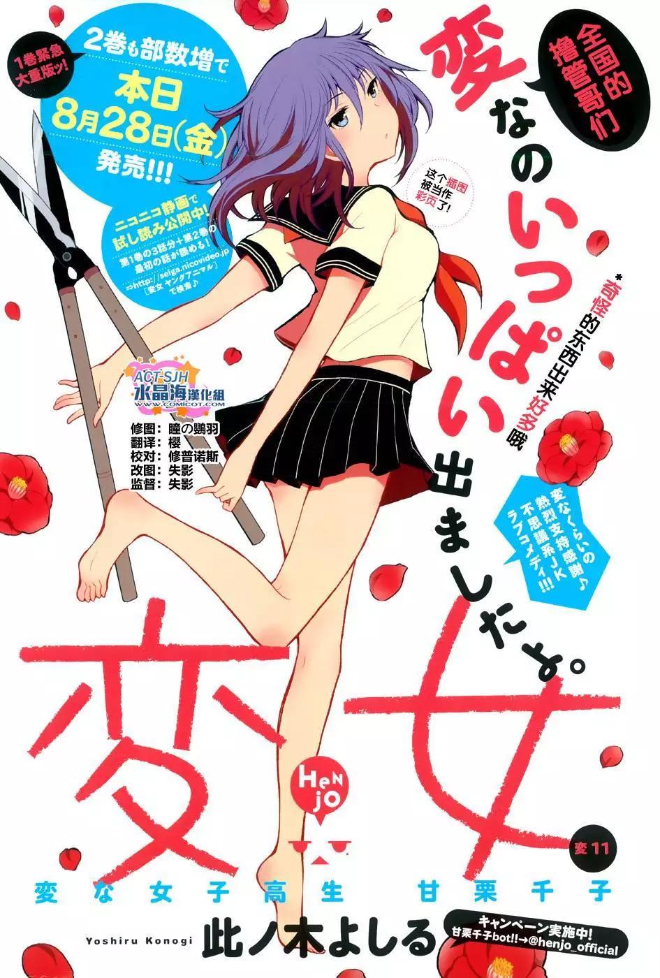 《怪女-奇怪的女高中生甘栗千子》新连载11 第1页