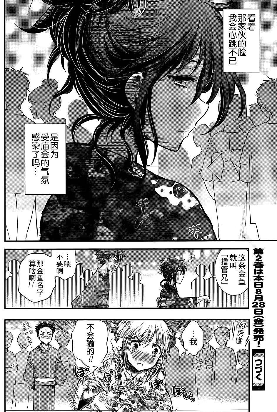 《怪女-奇怪的女高中生甘栗千子》新连载11 第21页