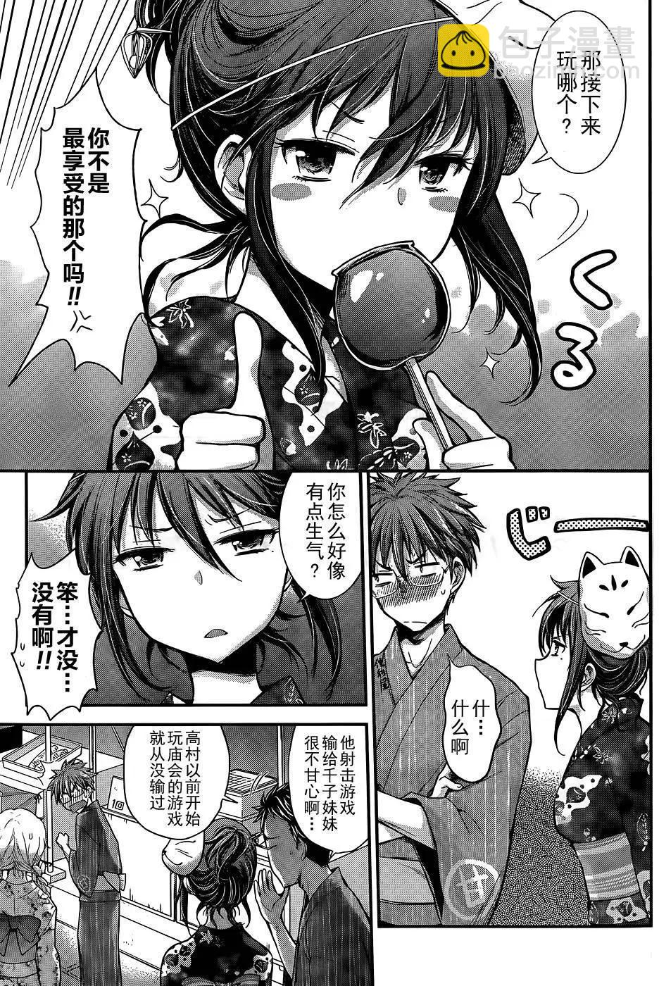 《怪女-奇怪的女高中生甘栗千子》新连载11 第6页