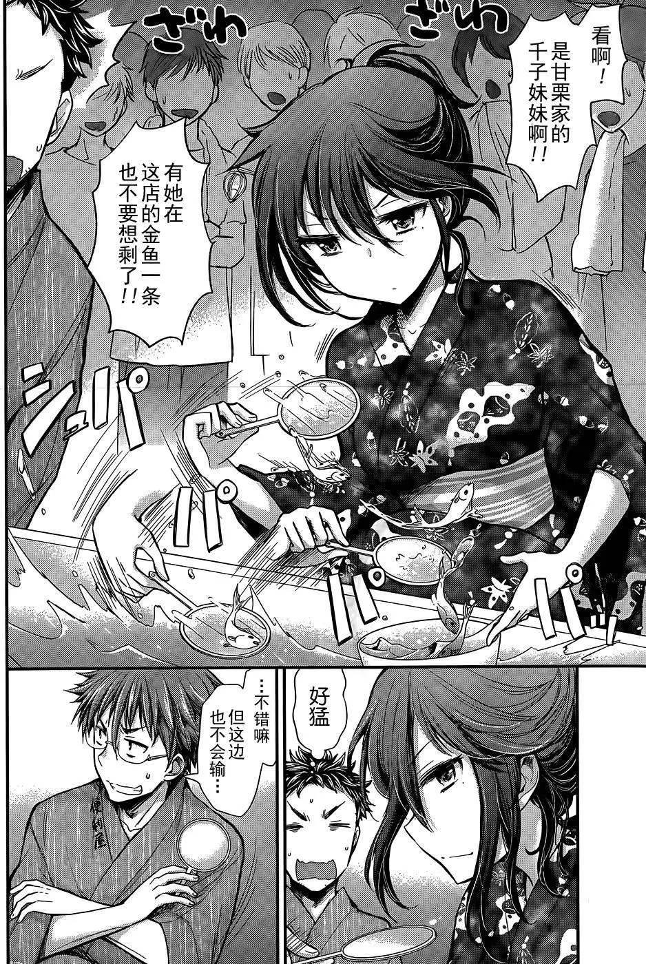 《怪女-奇怪的女高中生甘栗千子》新连载11 第9页