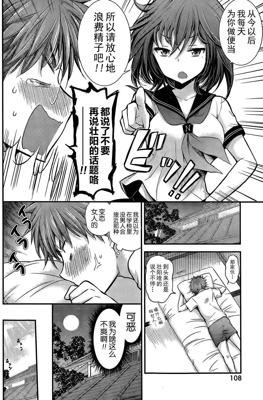 《怪女-奇怪的女高中生甘栗千子》新连载13 第10页