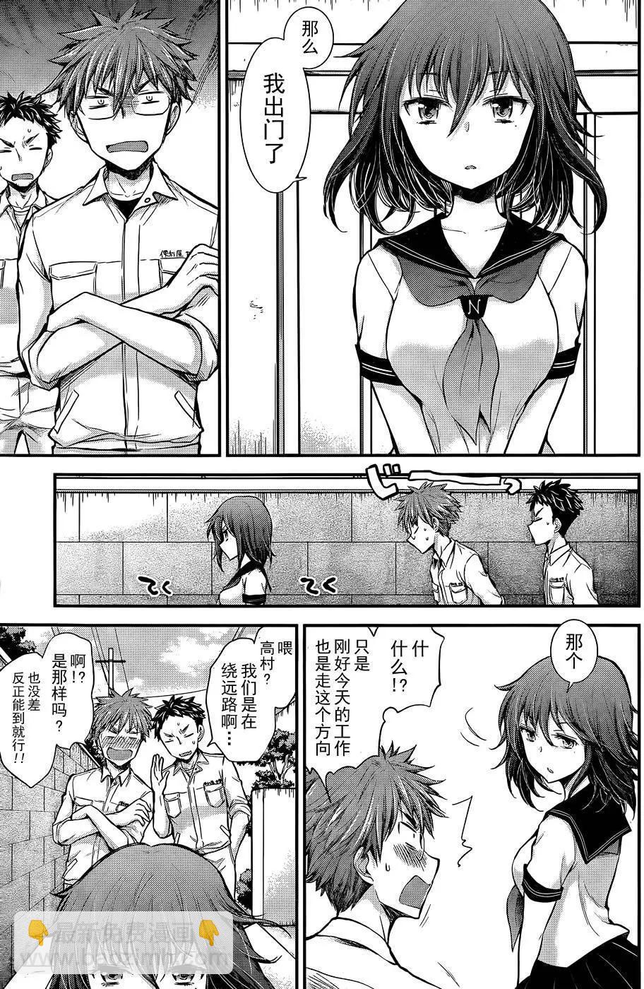 《怪女-奇怪的女高中生甘栗千子》新连载13 第11页