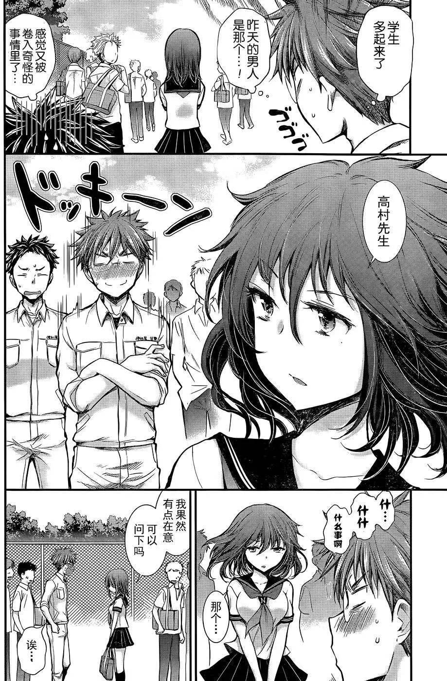 《怪女-奇怪的女高中生甘栗千子》新连载13 第12页