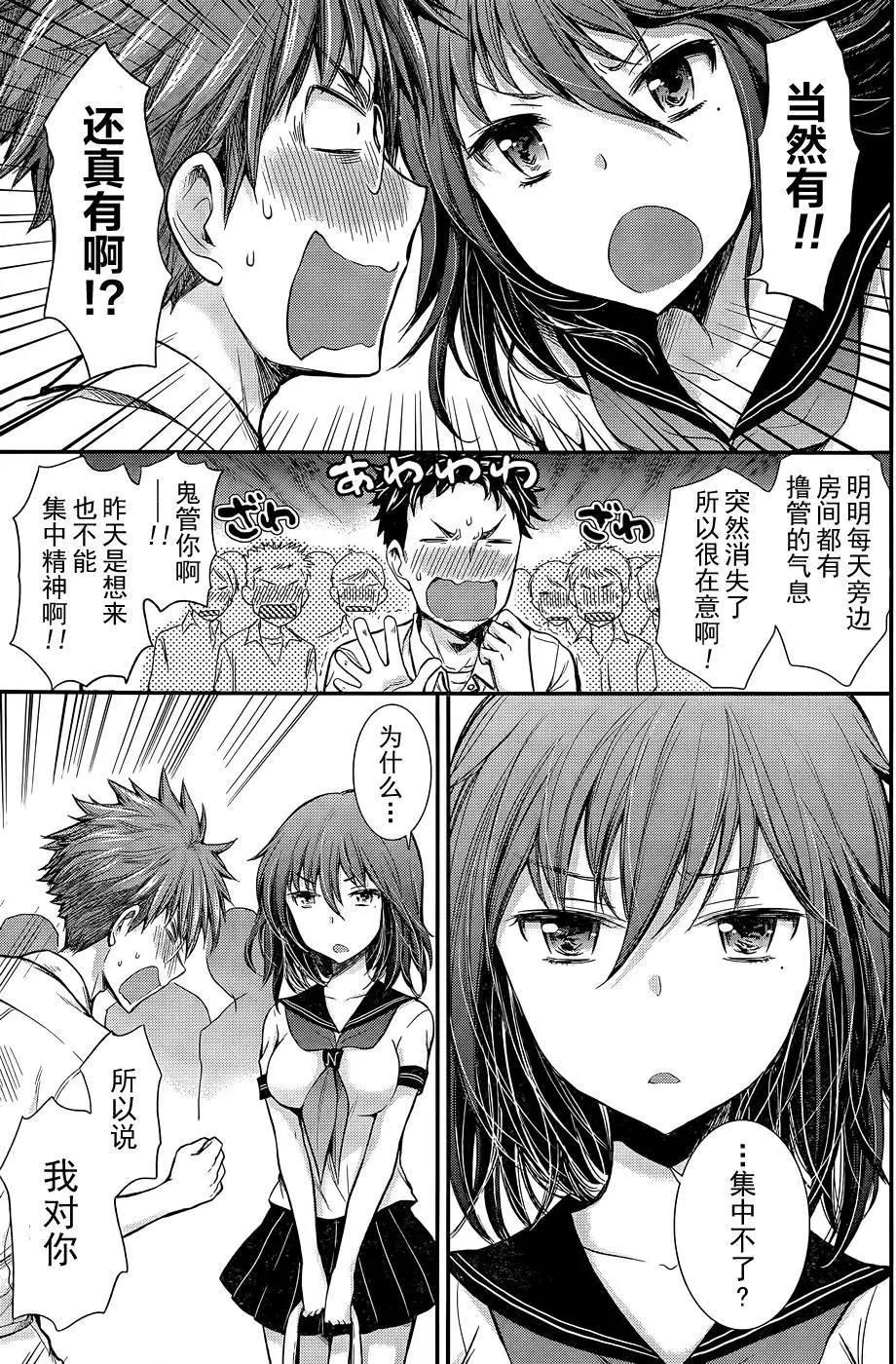 《怪女-奇怪的女高中生甘栗千子》新连载13 第15页