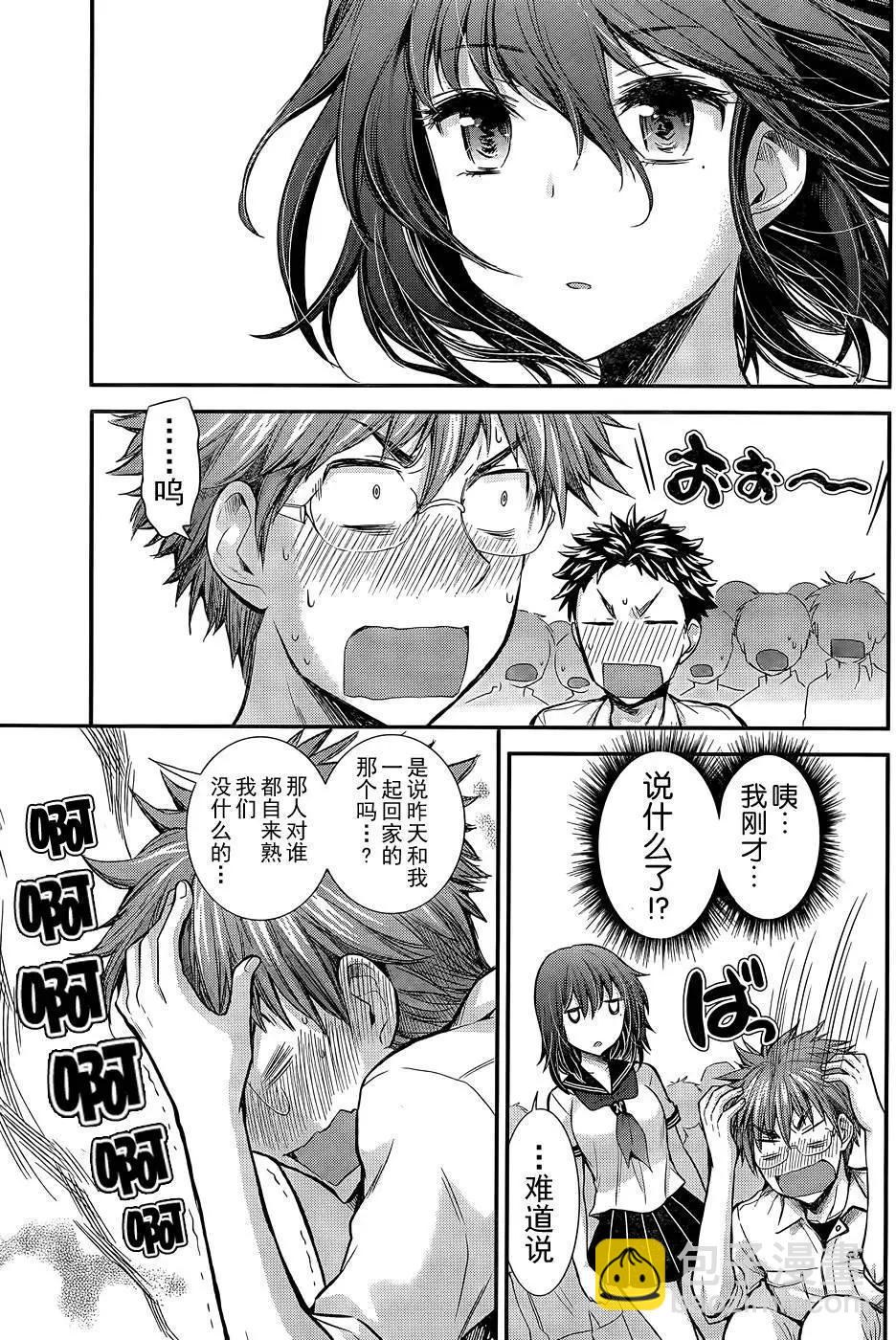 《怪女-奇怪的女高中生甘栗千子》新连载13 第17页
