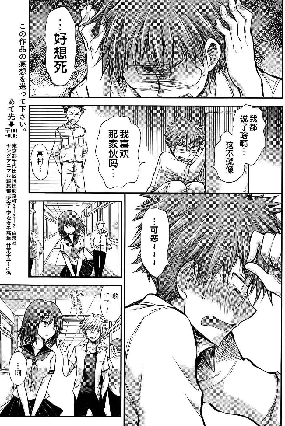《怪女-奇怪的女高中生甘栗千子》新连载13 第19页