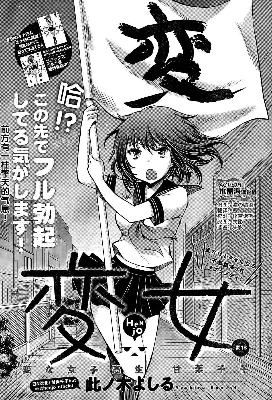 《怪女-奇怪的女高中生甘栗千子》新连载13 第1页