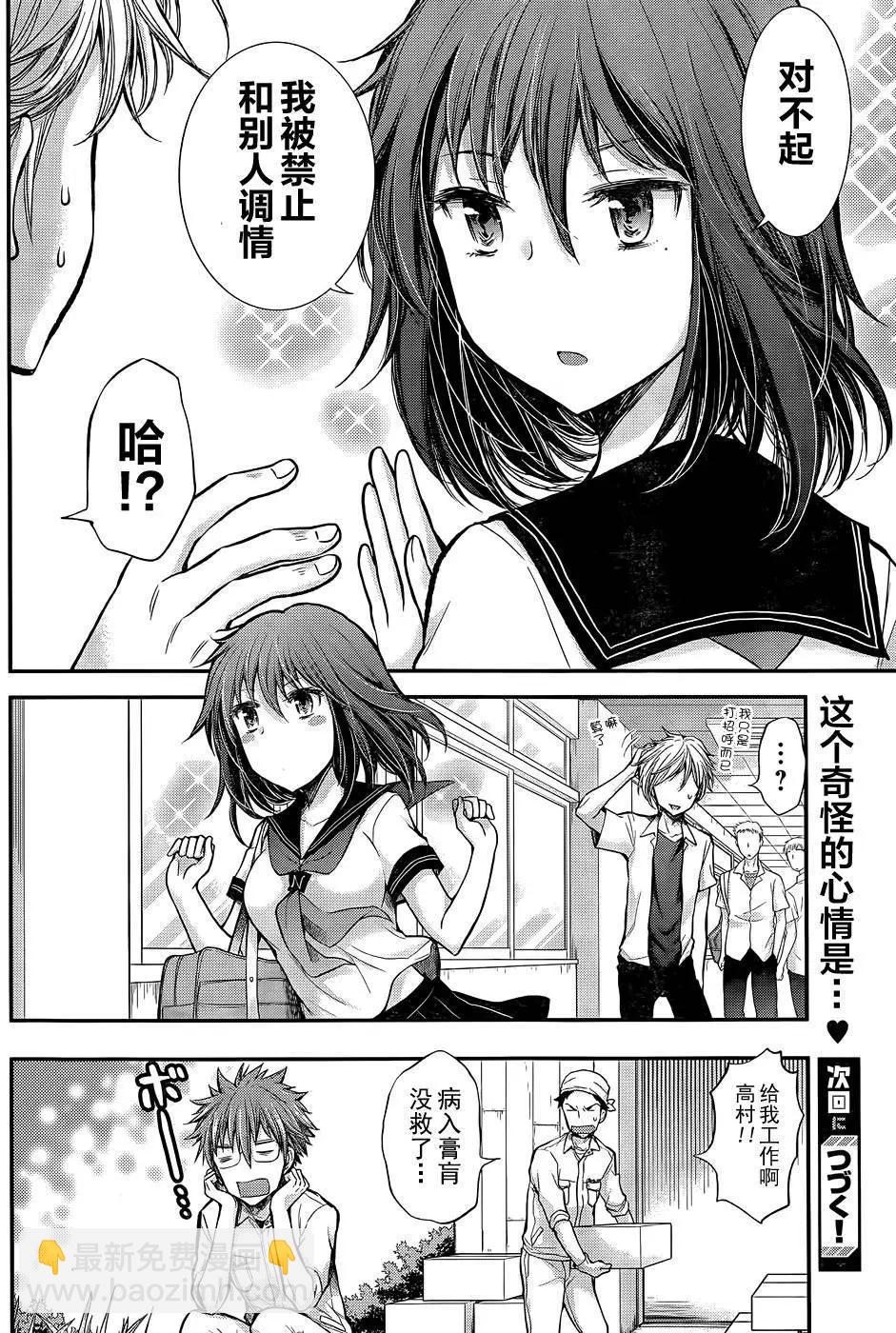 《怪女-奇怪的女高中生甘栗千子》新连载13 第20页