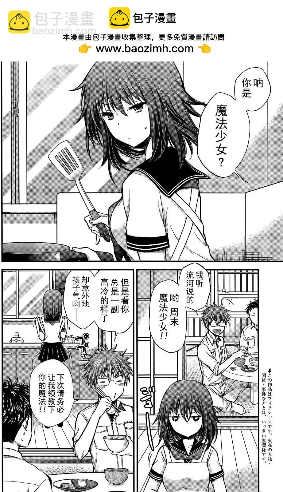 《怪女-奇怪的女高中生甘栗千子》新连载13 第2页