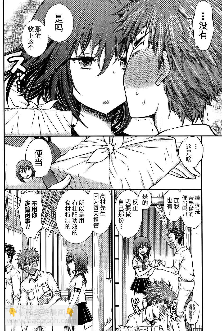 《怪女-奇怪的女高中生甘栗千子》新连载13 第4页