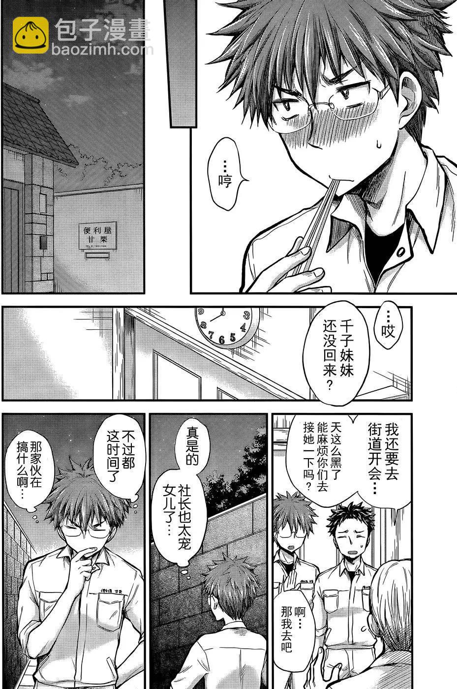 《怪女-奇怪的女高中生甘栗千子》新连载13 第6页