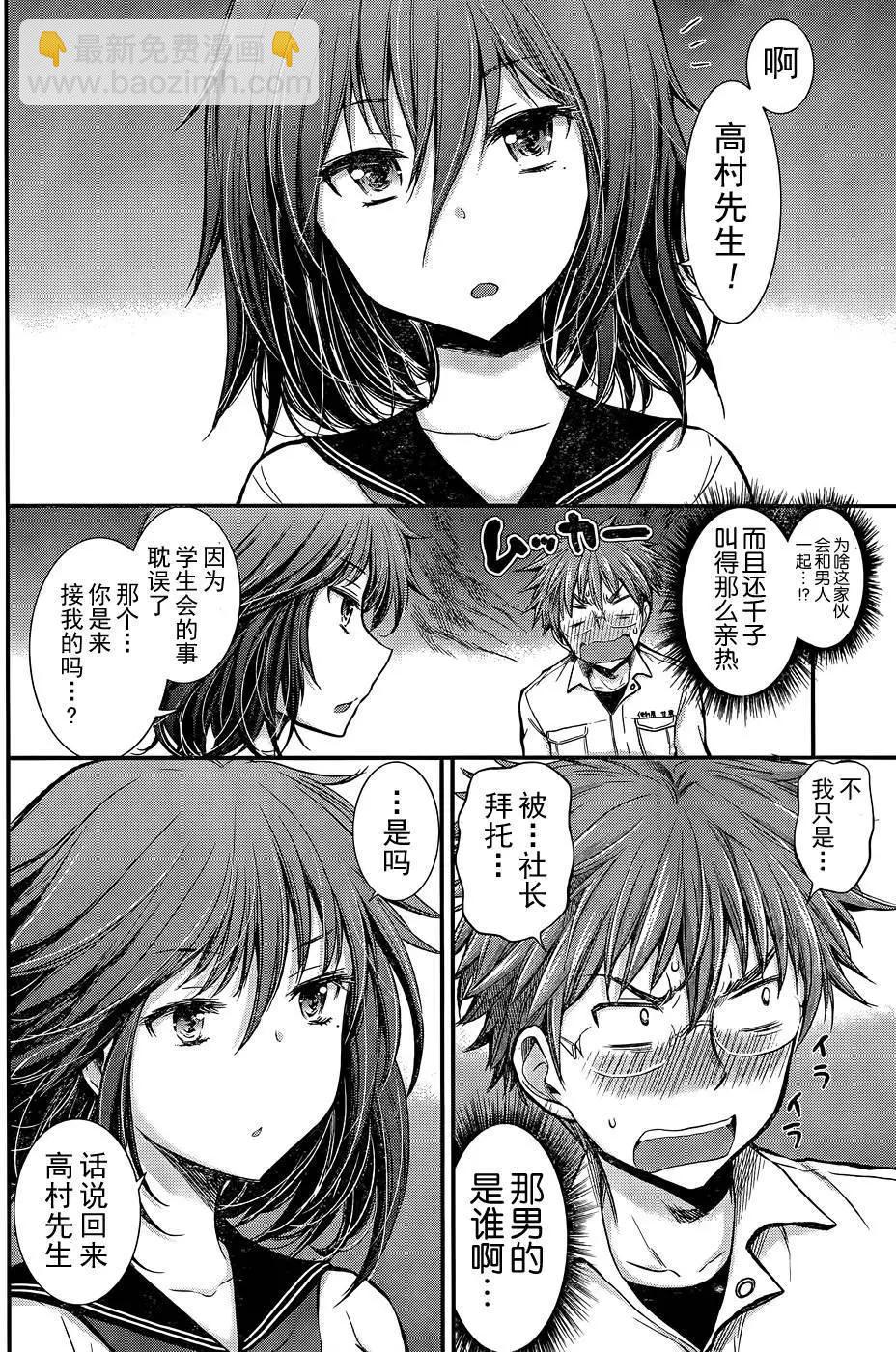 《怪女-奇怪的女高中生甘栗千子》新连载13 第8页