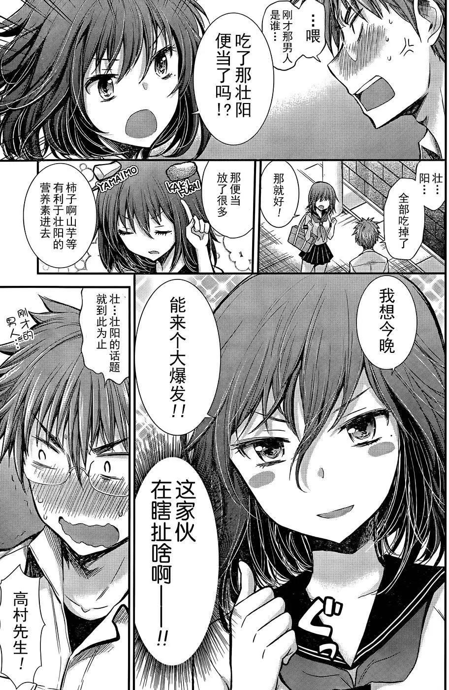 《怪女-奇怪的女高中生甘栗千子》新连载13 第9页