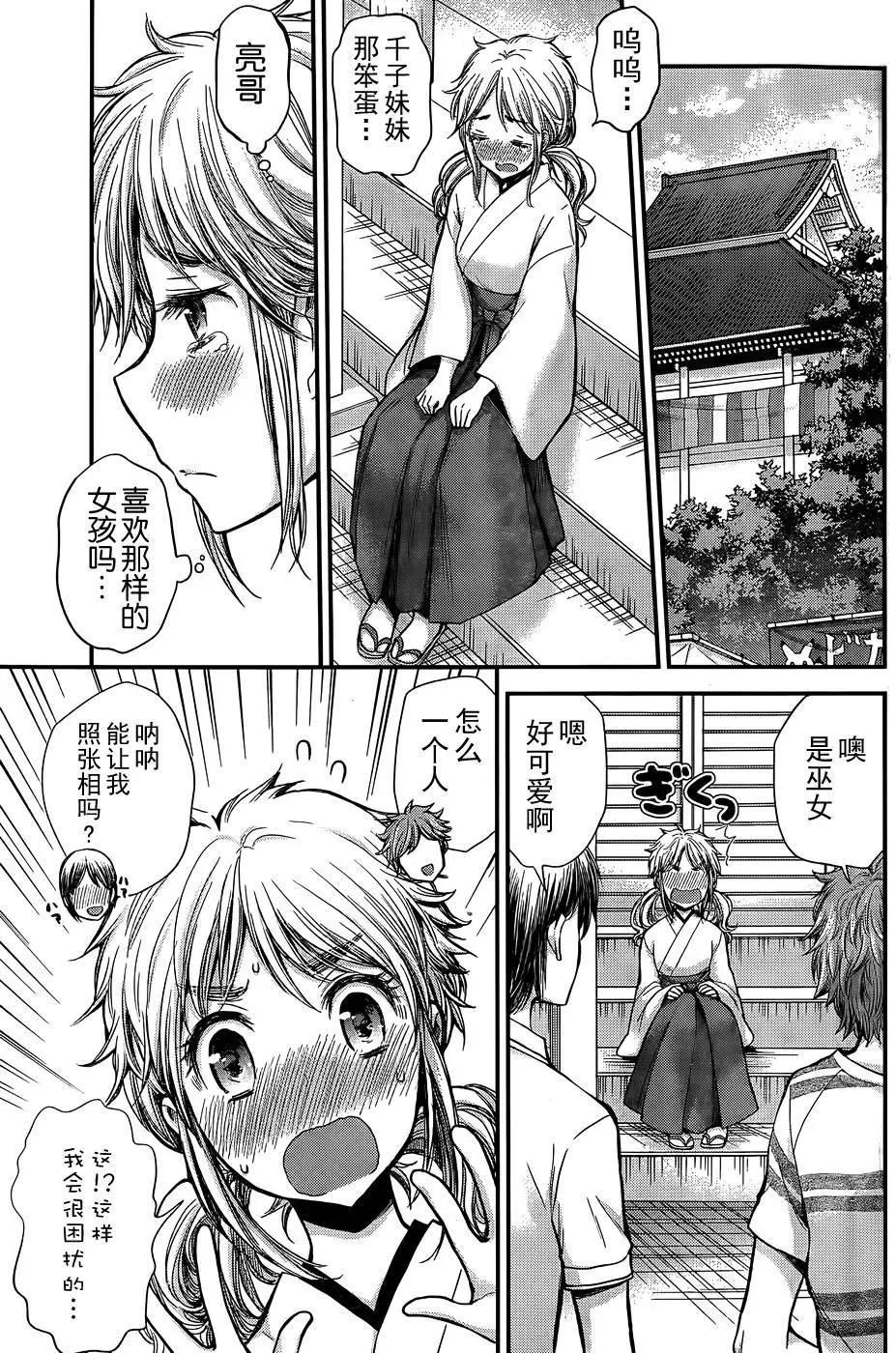 《怪女-奇怪的女高中生甘栗千子》新连载12 第12页