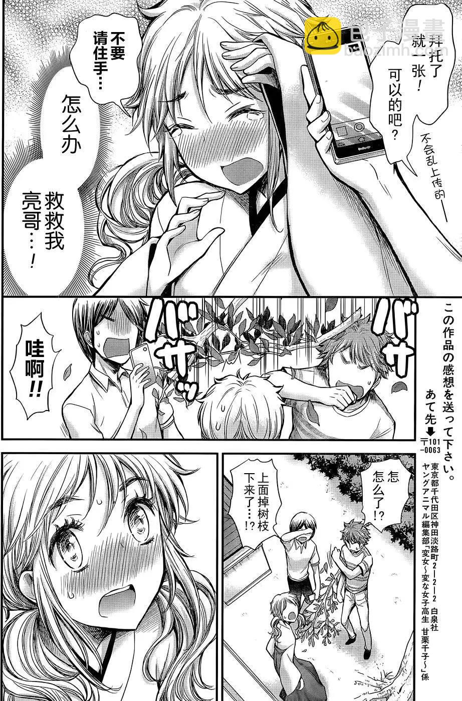 《怪女-奇怪的女高中生甘栗千子》新连载12 第13页