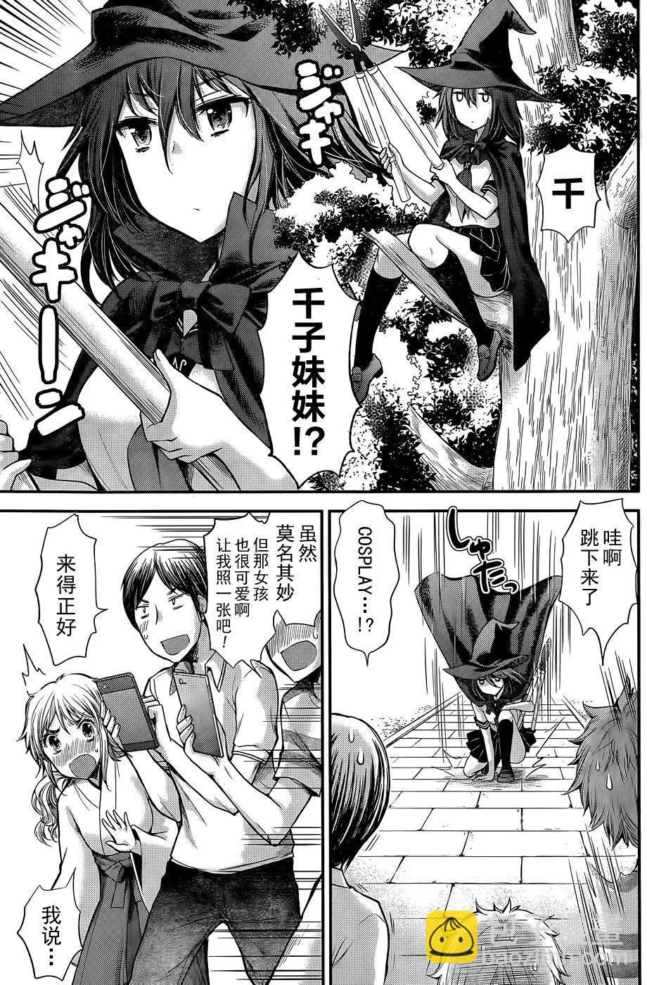 《怪女-奇怪的女高中生甘栗千子》新连载12 第14页