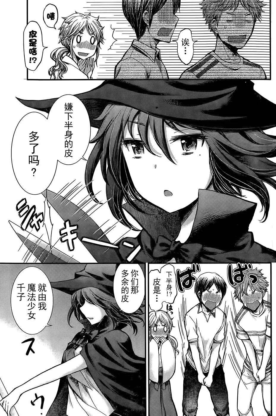 《怪女-奇怪的女高中生甘栗千子》新连载12 第16页