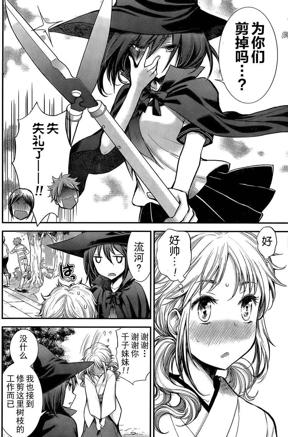 《怪女-奇怪的女高中生甘栗千子》新连载12 第17页
