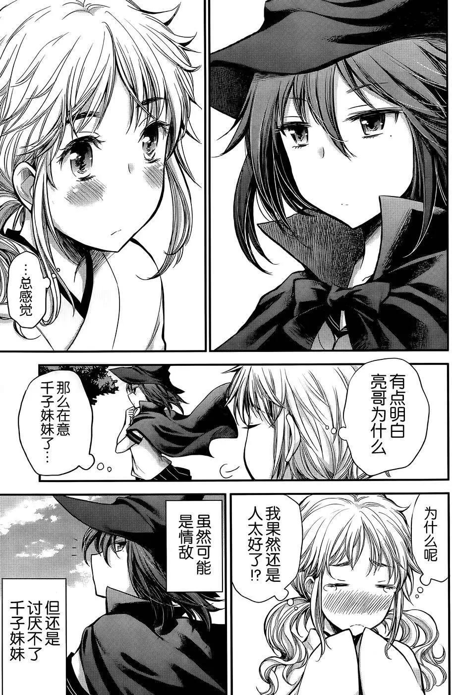 《怪女-奇怪的女高中生甘栗千子》新连载12 第18页