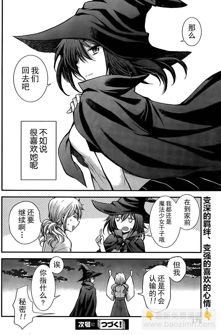《怪女-奇怪的女高中生甘栗千子》新连载12 第19页