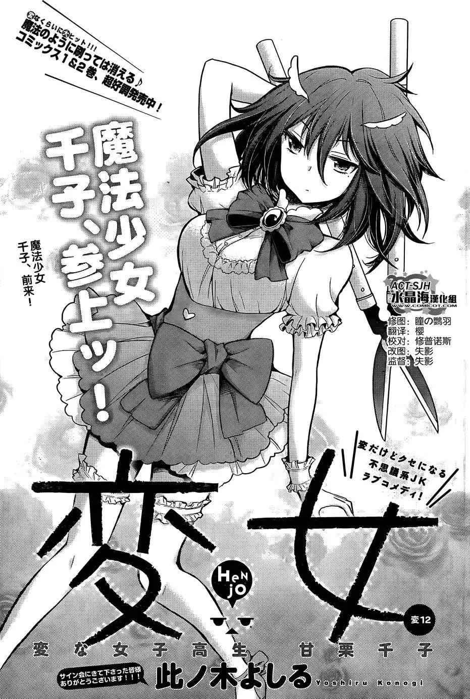 《怪女-奇怪的女高中生甘栗千子》新连载12 第1页