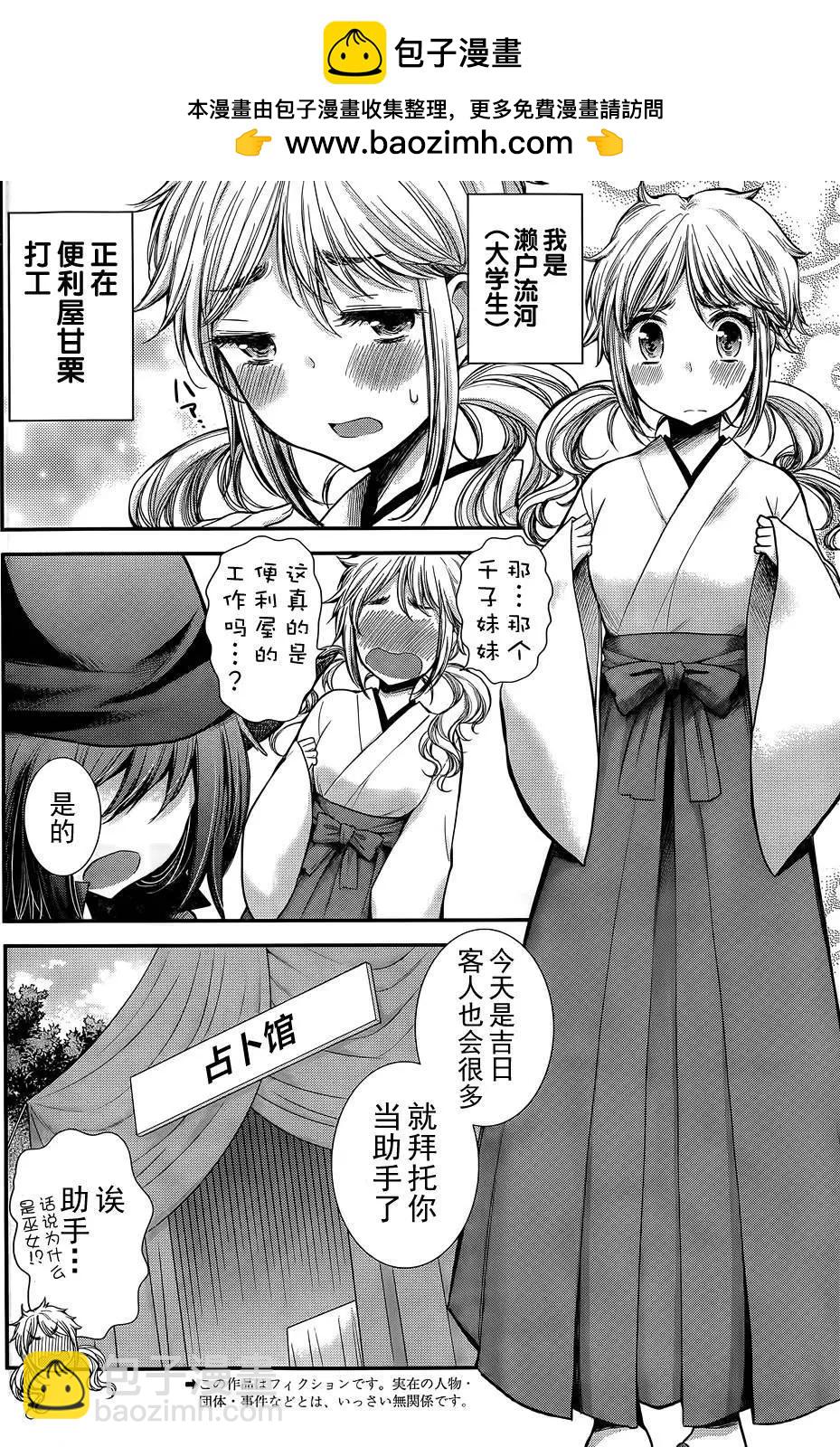 《怪女-奇怪的女高中生甘栗千子》新连载12 第2页