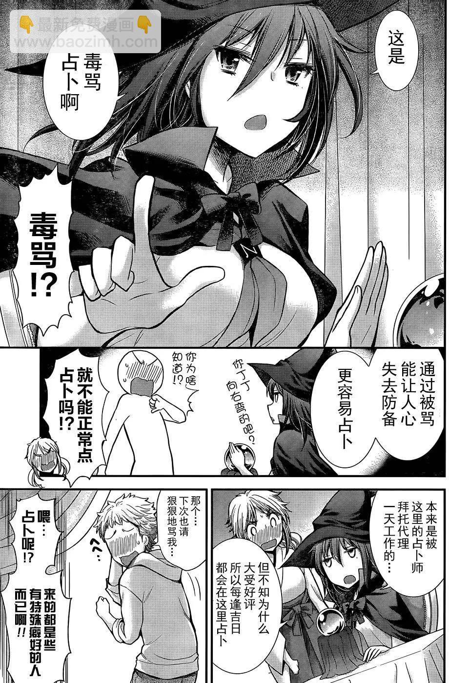 《怪女-奇怪的女高中生甘栗千子》新连载12 第5页