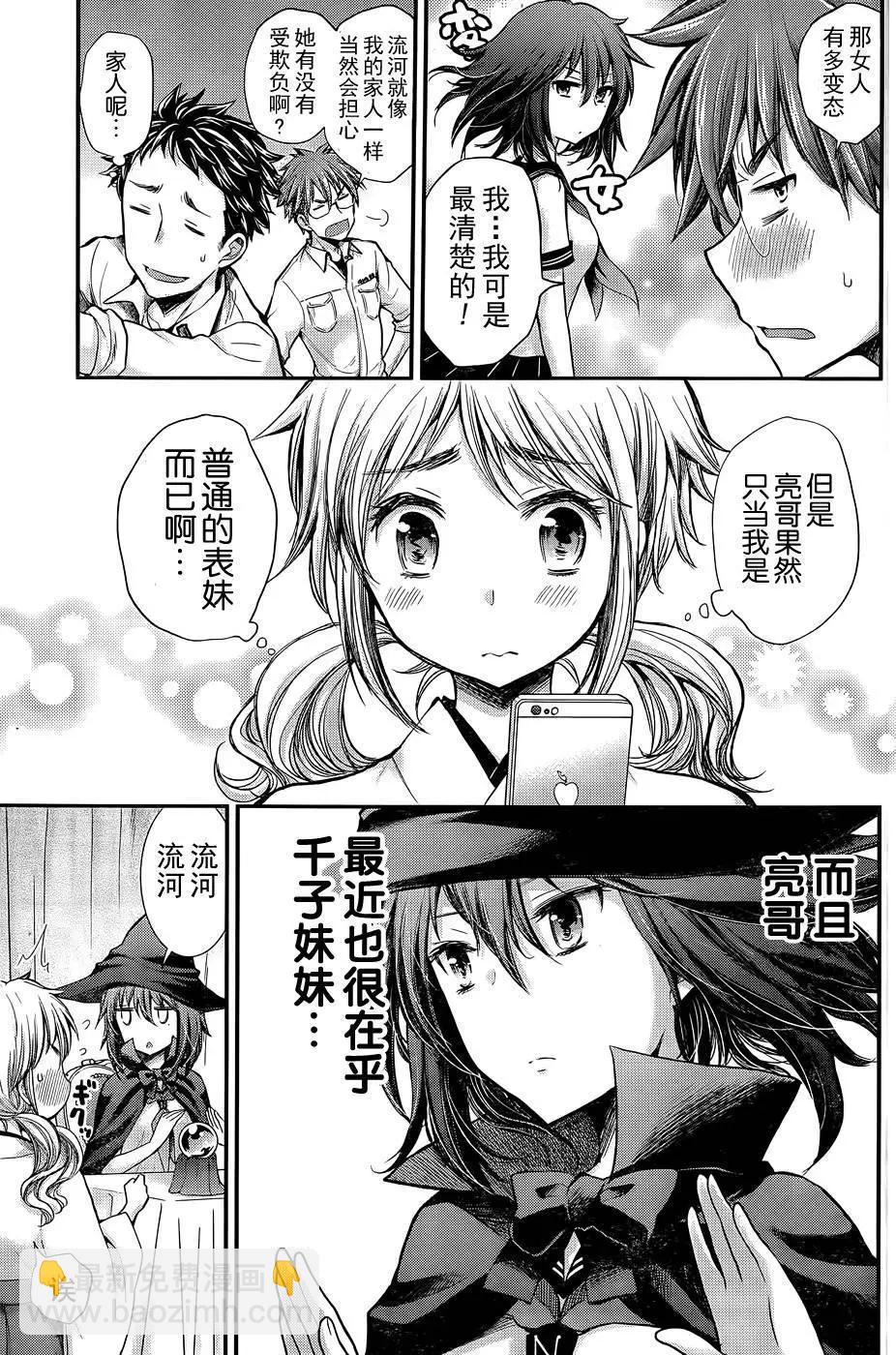 《怪女-奇怪的女高中生甘栗千子》新连载12 第7页
