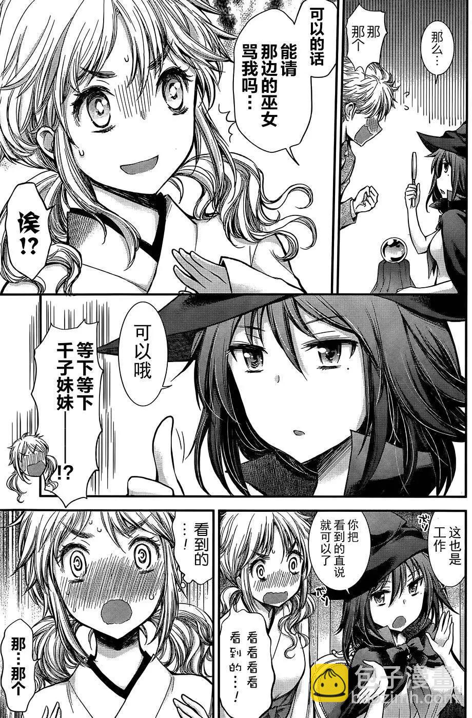 《怪女-奇怪的女高中生甘栗千子》新连载12 第9页
