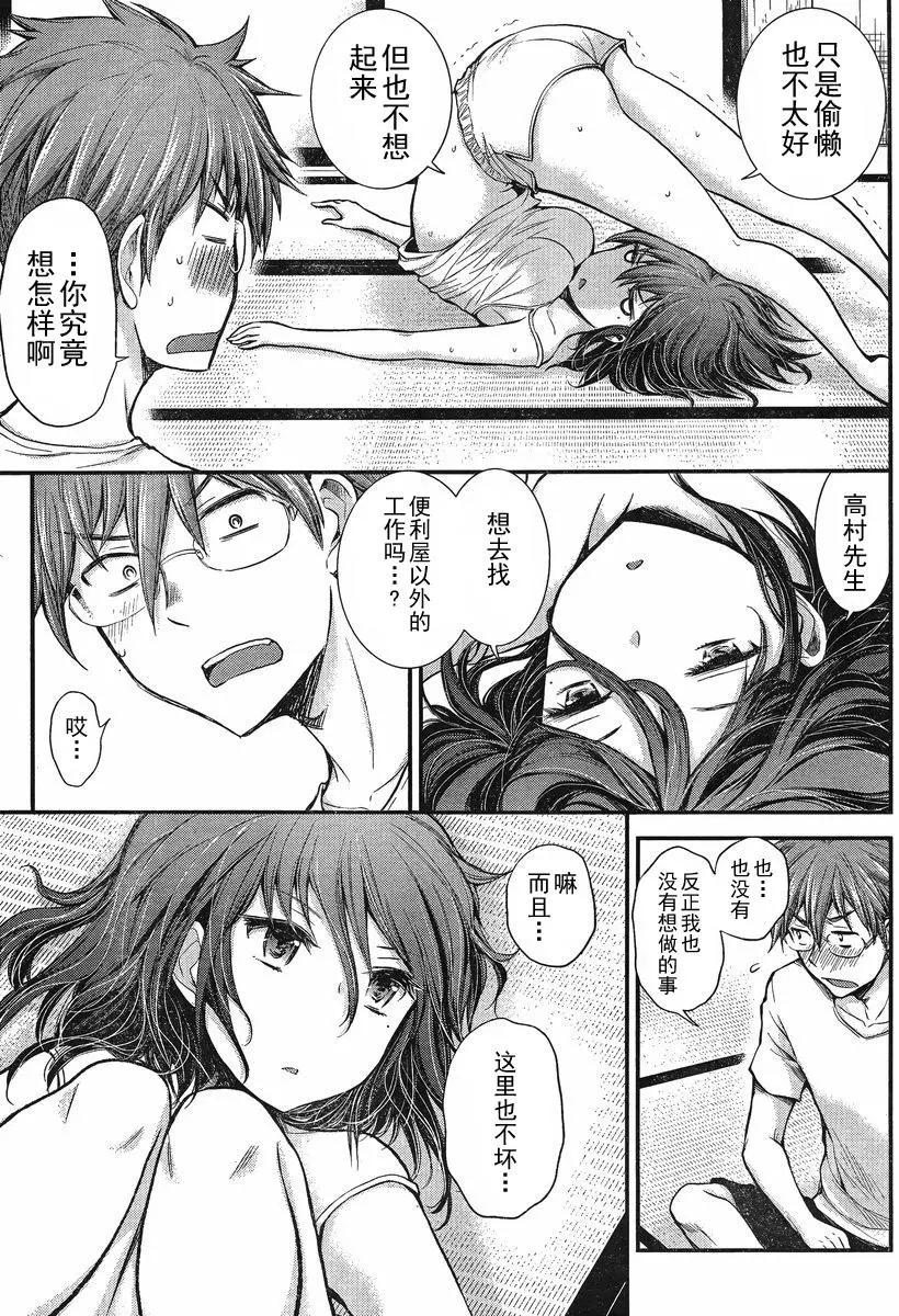 《怪女-奇怪的女高中生甘栗千子》新连载15 第15页