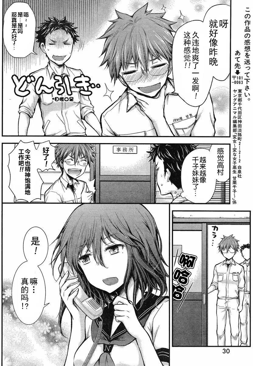 《怪女-奇怪的女高中生甘栗千子》新连载15 第20页
