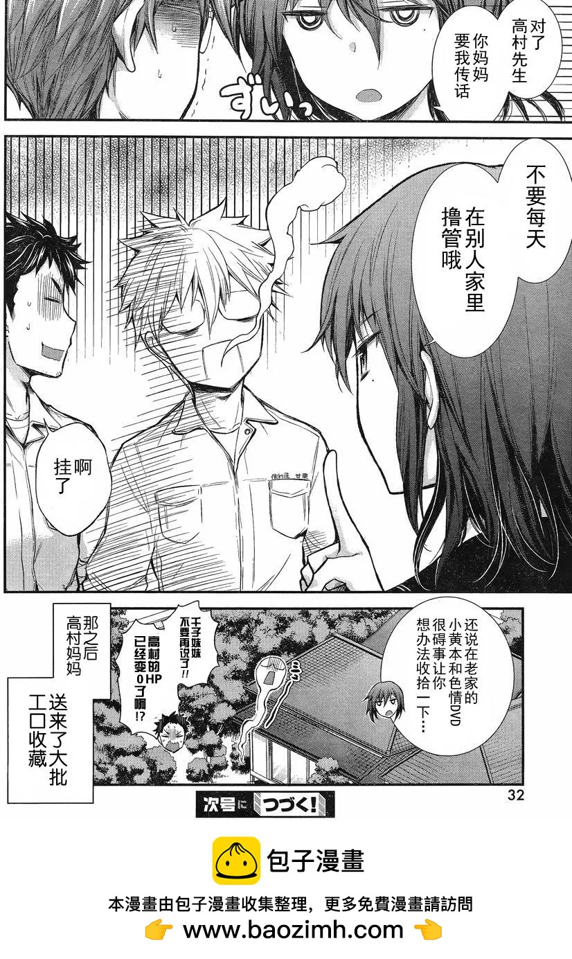 《怪女-奇怪的女高中生甘栗千子》新连载15 第22页