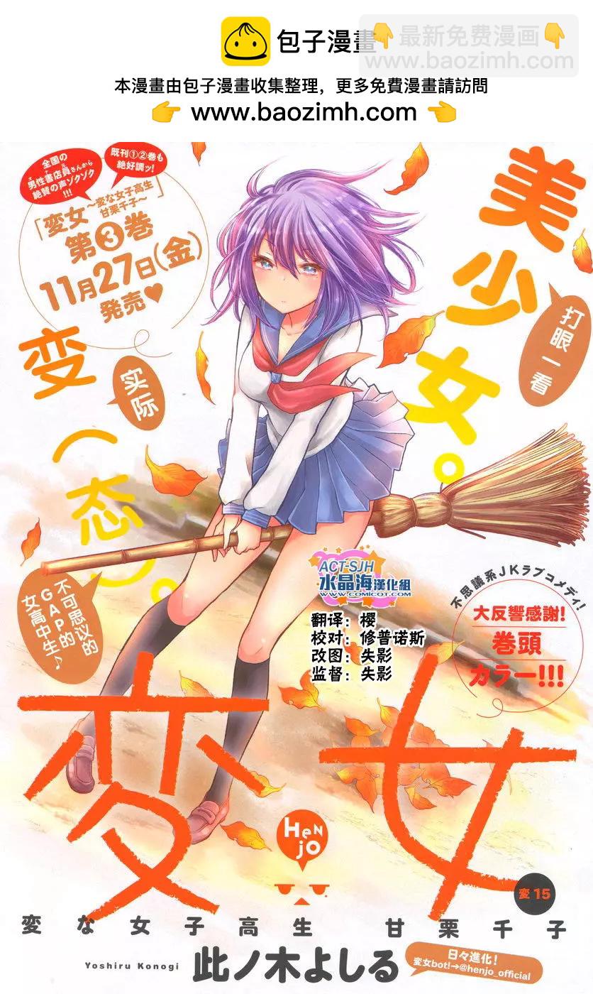 《怪女-奇怪的女高中生甘栗千子》新连载15 第2页