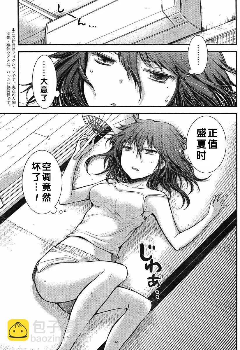 《怪女-奇怪的女高中生甘栗千子》新连载15 第3页