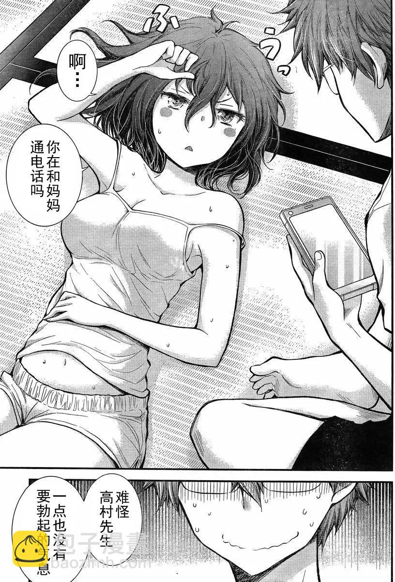 《怪女-奇怪的女高中生甘栗千子》新连载15 第5页