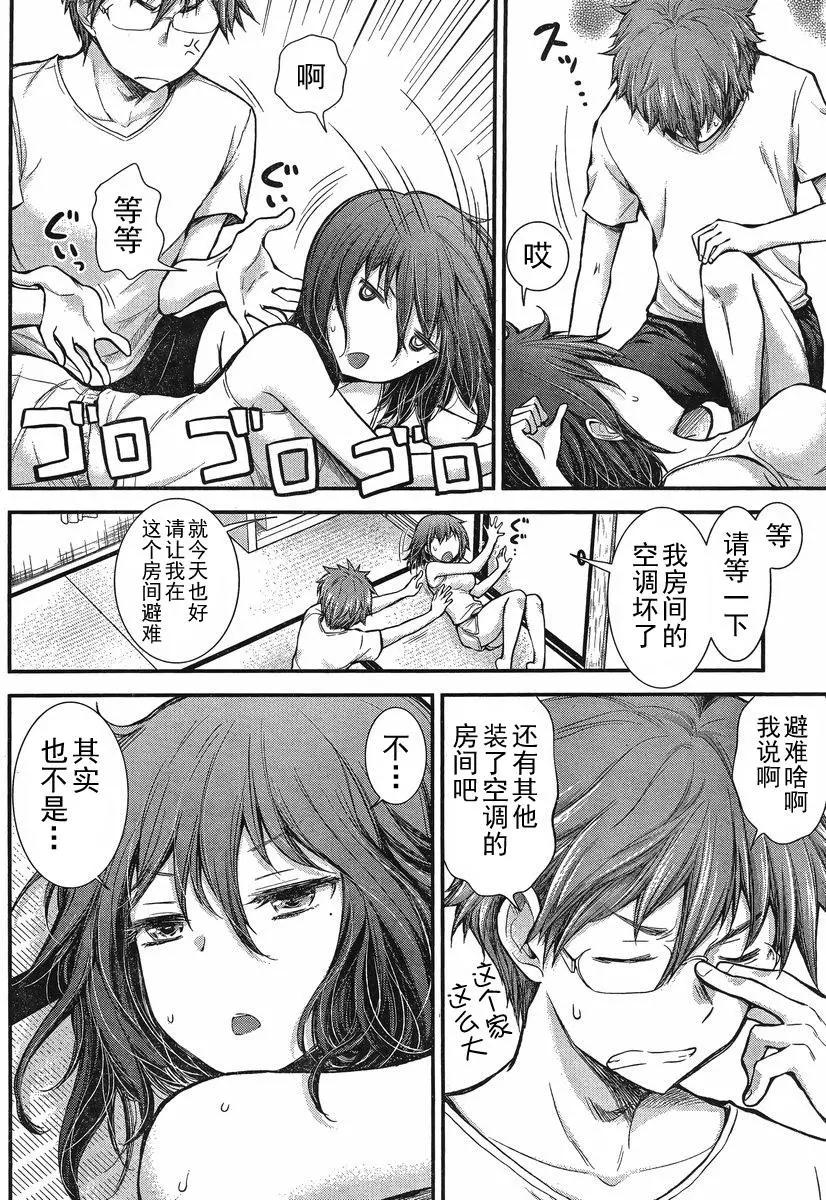 《怪女-奇怪的女高中生甘栗千子》新连载15 第6页