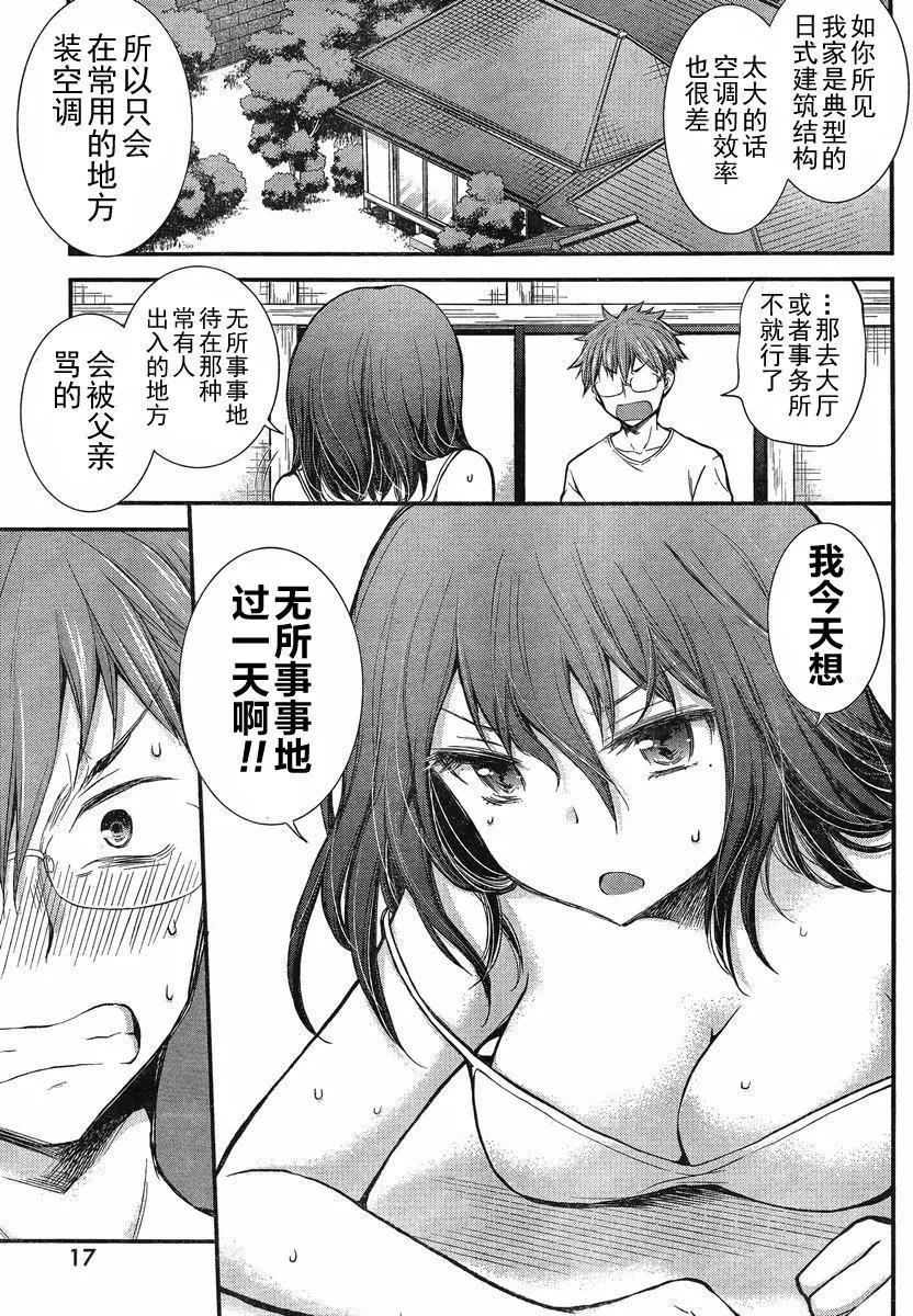 《怪女-奇怪的女高中生甘栗千子》新连载15 第7页