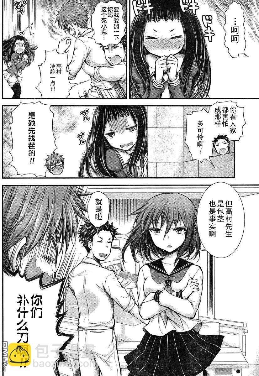 《怪女-奇怪的女高中生甘栗千子》新连载17 第10页